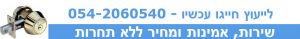 התקשרו עכשיו