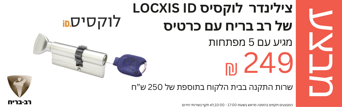 LOCXIS ID