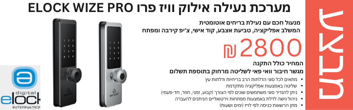 אילוק ווז פרו 2