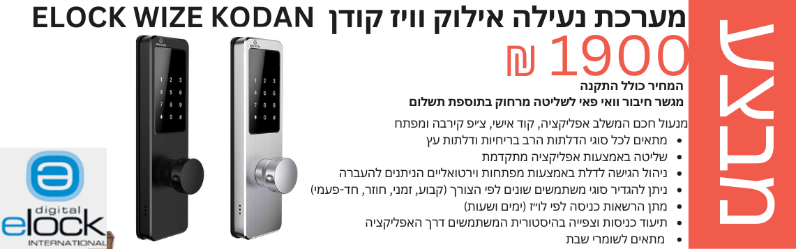 אילוק וויז קודן
